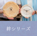 絆シリーズ