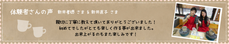 体験者様の声