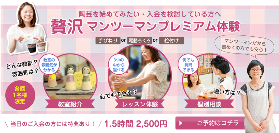 一日陶芸体験のラインナップ