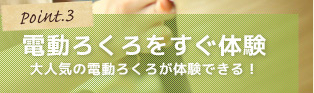電動ろくろをすぐ体験
