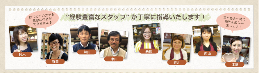 経験豊富なスタッフが丁寧に指導いたします！