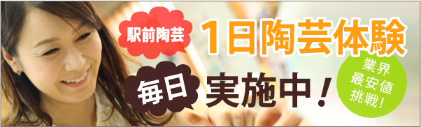 大人気！1日体験ラインナップはこちらから