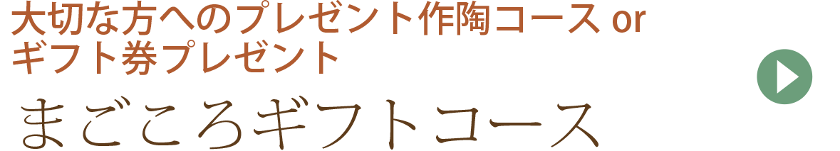 サプライズギフトコース